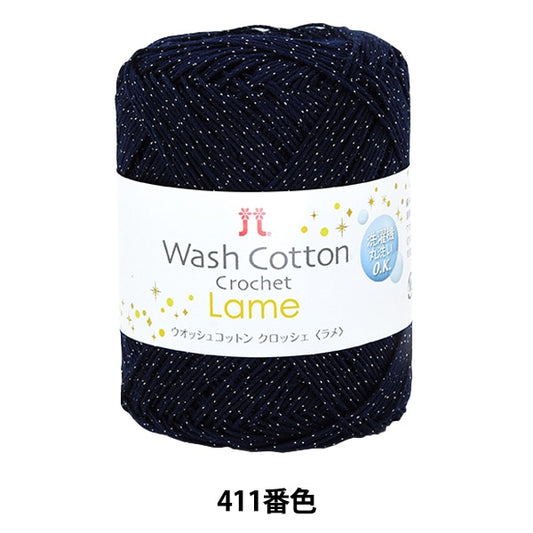 春夏纱线 “ Washcotton钩针la脚（Wosh Cotton Crocherlame）411颜色” Hamanaka