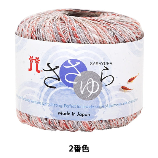 春夏纱线 “ Sasayura第二颜色” Hamanaka