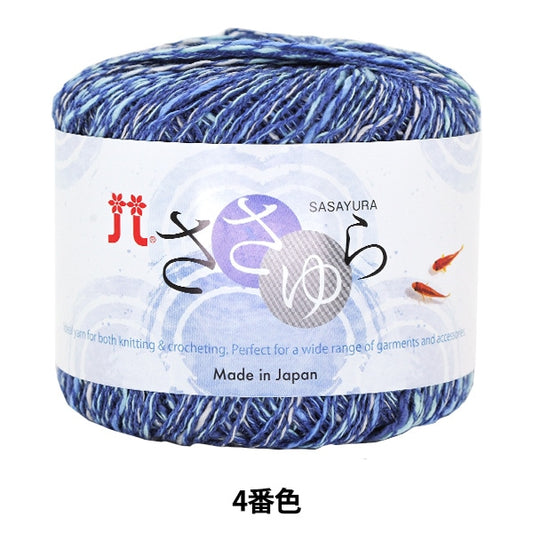 春夏纱线 “ Sasayura第四颜色” Hamanaka