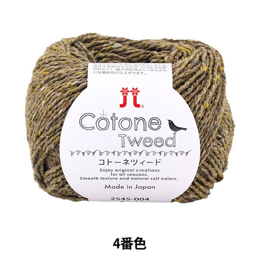 春夏纱线 “ cotonetweed 4th颜色” Hamanaka