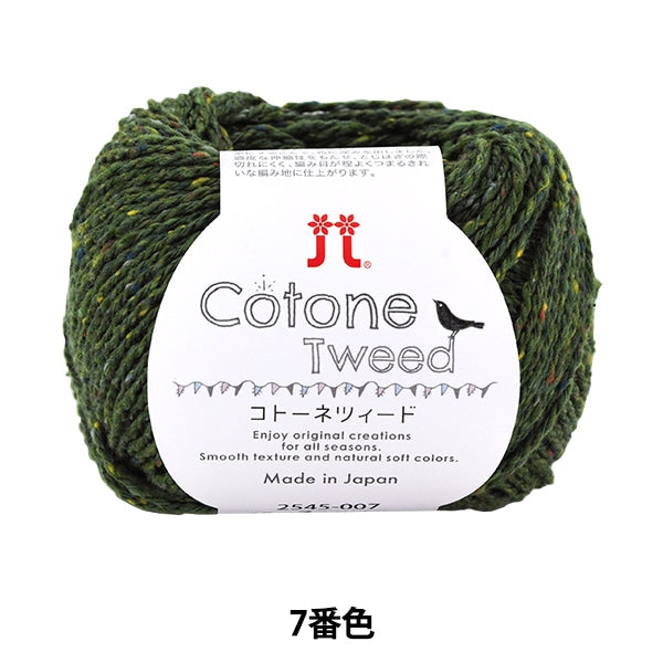 春夏纱线 “ Cotonetweed第七颜色” Hamanaka