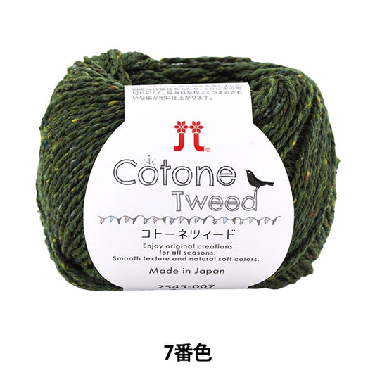 春夏纱线 “ Cotonetweed第七颜色” Hamanaka
