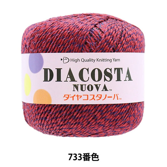 春夏纱线 “杜瓦（Diacosta nuova）（钻石Costanova）733” DIAMOND KNITTING YARN