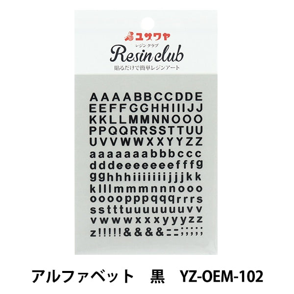 レジン材料 『レジンシール アルファベット 黒 YZ-OEM-102』 レジンクラブ