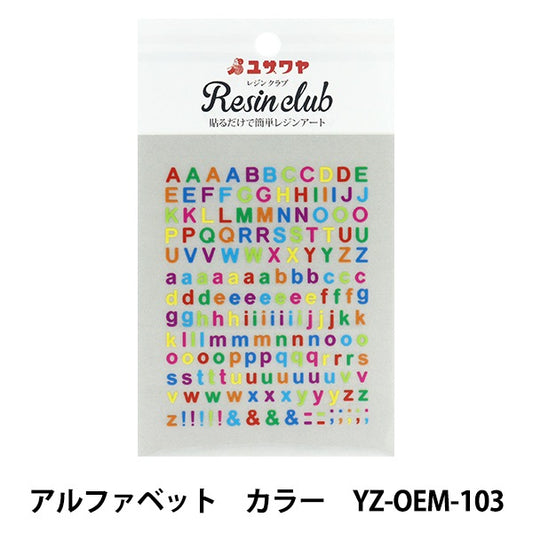 レジン材料 『レジンシール アルファベット カラー YZ-OEM-103』 レジンクラブ