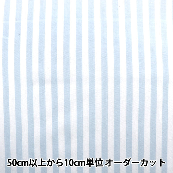 [来自数量5] 织物 “染色条纹浅蓝色共同co-stl-lbl”