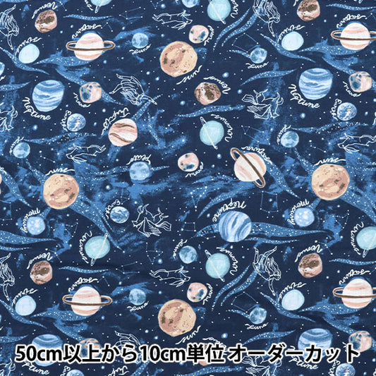 [From quantity 5] Fabric "USA Cotton Planets SRR1854-MULTI"
