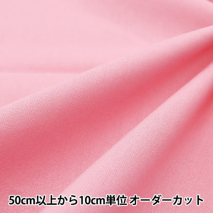 [From quantity 5] Fabric "Color Sheeting Solid Class Old Rose YSC22125-201"