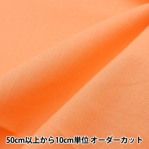 [From quantity 5] Fabric "Color Sheeting Solid Carrot YSC22125-301"