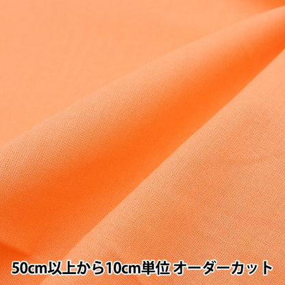 [From quantity 5] Fabric "Color Sheeting Solid Carrot YSC22125-301"