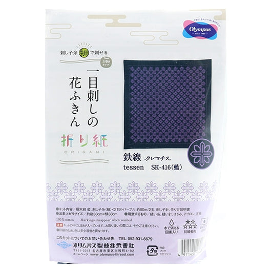 Embroidery kit "SashikoKit at a glance at the glance of a sashimi wire-Clematis-Ai SK-415] Olympus