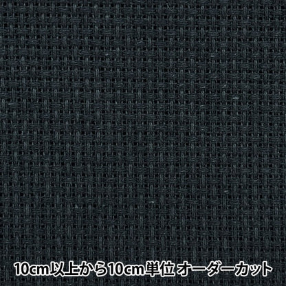 【数量1から】 刺しゅう布 『アイーダ 14カウント 55目 310番色(黒) DM222』 DMC ディーエムシー