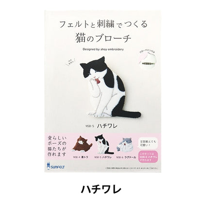 刺绣套件“用毛衣和刺绣胸针制成的猫NSB-5” Sunfeld