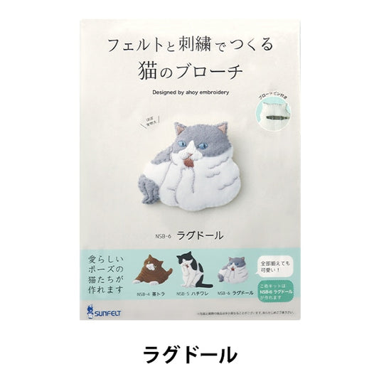刺绣套件“用毛毡和刺绣胸针ragdoll NSB-6制成的猫” Sunfeld