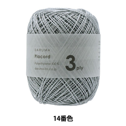 春夏纱线 “ Placord 3ply 14颜色” Daruma DARUMA 横田