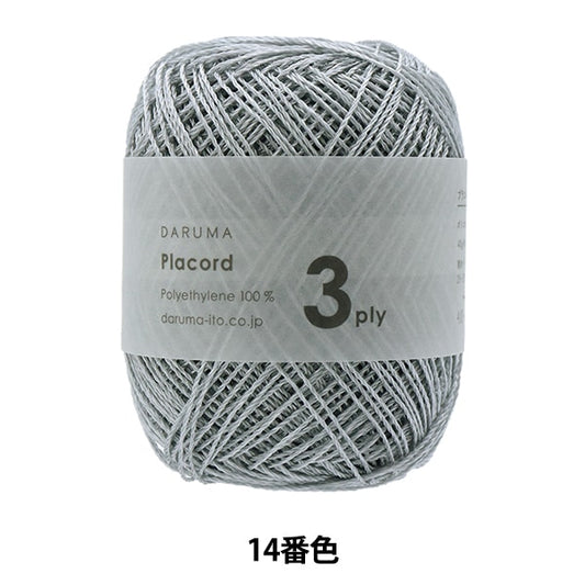 春夏纱线 “ Placord 3ply 14颜色” Daruma DARUMA 横田