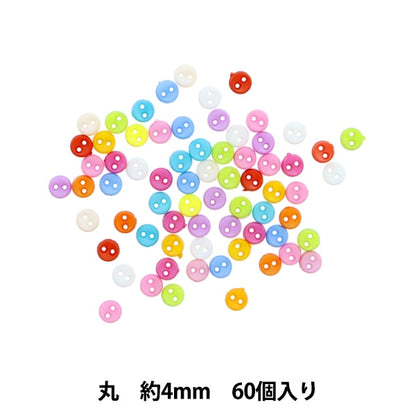 ボタン 『プラボタンミックス 丸 約4mm 60個入り PR60』