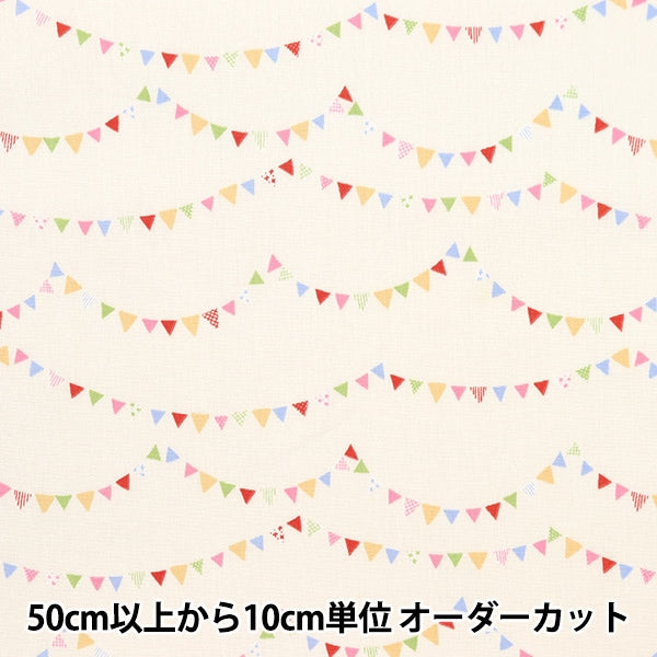 [来自数量5] 织物 “家居收集Garland DH13062S-A”