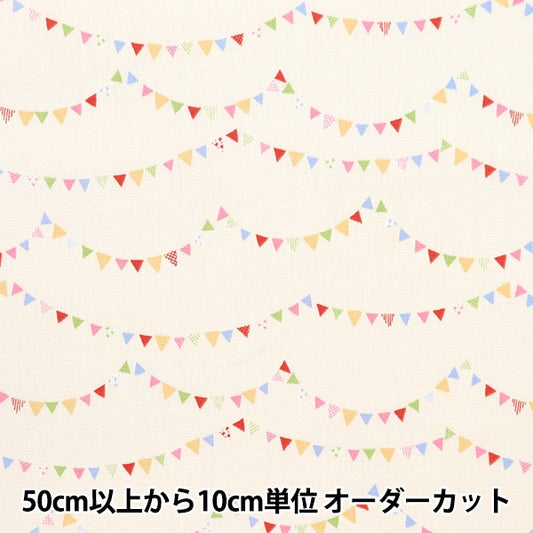 [来自数量5] 织物 “家居收集Garland DH13062S-A”