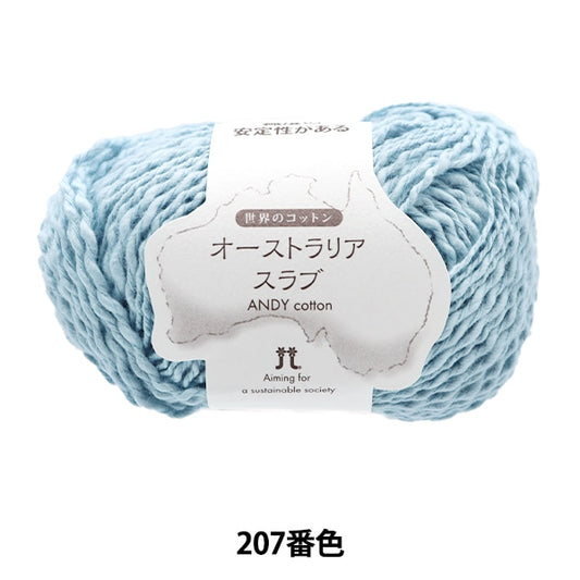 春夏纱线 “澳大利亚棉花平板207颜色” Hamanaka