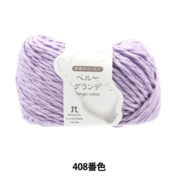 春夏纱线 “世界棉花秘鲁戴德408颜色” Hamanaka