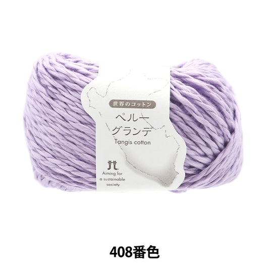 春夏纱线 “世界棉花秘鲁戴德408颜色” Hamanaka