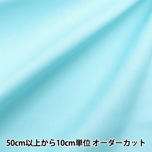 【数量5から】 生地 『プレミアムシーチング サックス USC22127-71SX』