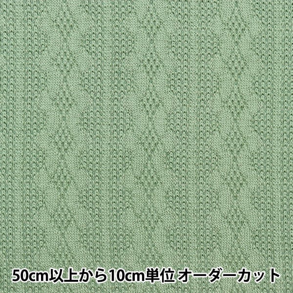 [From quantity 5] Fabric "Bonding knit sweater edition Smoky Green BN2121-06SG"