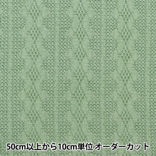 [From quantity 5] Fabric "Bonding knit sweater edition Smoky Green BN2121-06SG"