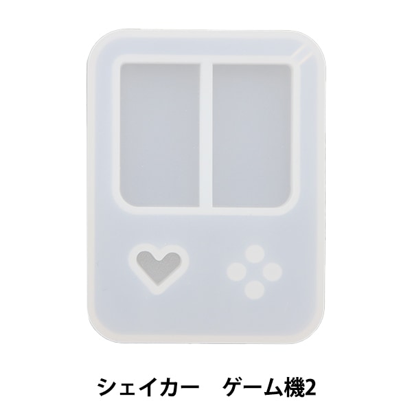 レジンモールド 『シリコンモールド シェイカー ゲーム機2 10-3464』