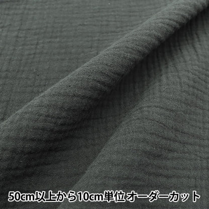 [From quantity 5] Fabric "Fluffy gauze charcoal gray ZHG-9"