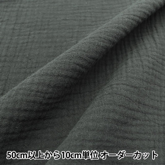 [From quantity 5] Fabric "Fluffy gauze charcoal gray ZHG-9"