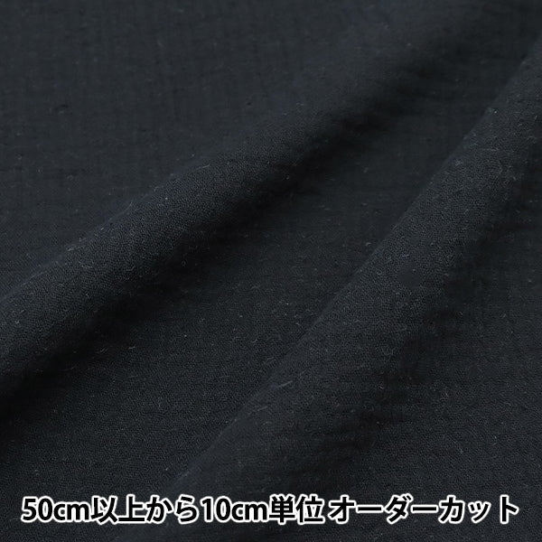 [From quantity 5] Fabric "Fluffy Gauze Black ZHG-10"