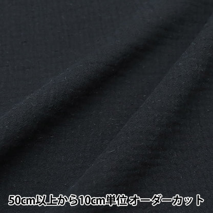 [From quantity 5] Fabric "Fluffy Gauze Black ZHG-10"