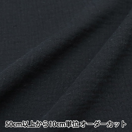 [From quantity 5] Fabric "Fluffy Gauze Black ZHG-10"