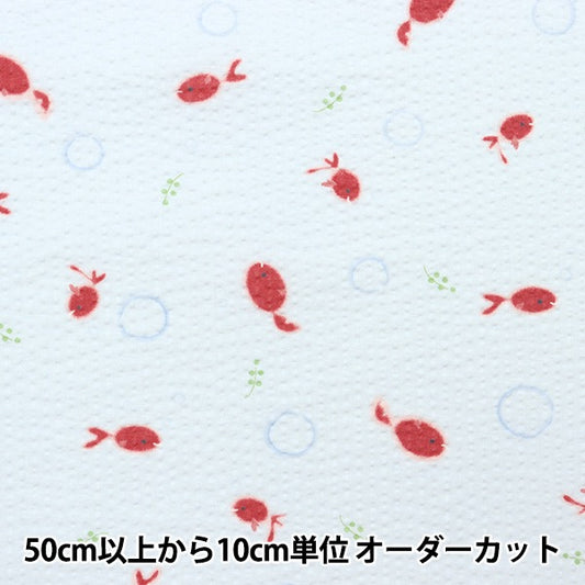 [From quantity 5] Fabric "Ripple Children's Ekubo Series Goldfish Blue ECB-49-BL"