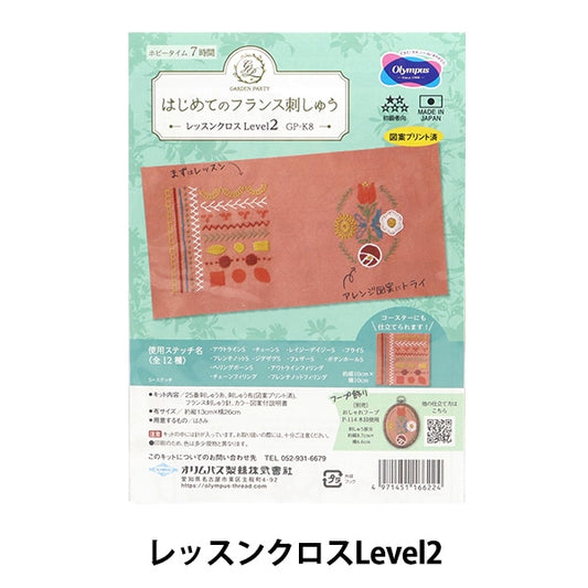 Embroidery kit "GARDEN PARTY's first French embroidery kit lesson lever2 gp-k8" Olympus