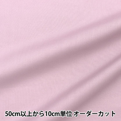 [From quantity 5] Fabric "60 loan soft texture processing Old Rose 60LAWN22-C"