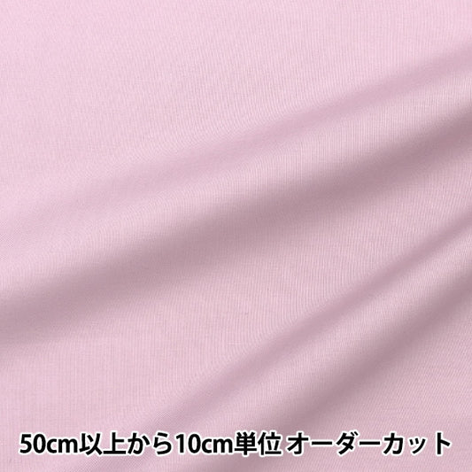 [From quantity 5] Fabric "60 loan soft texture processing Old Rose 60LAWN22-C"