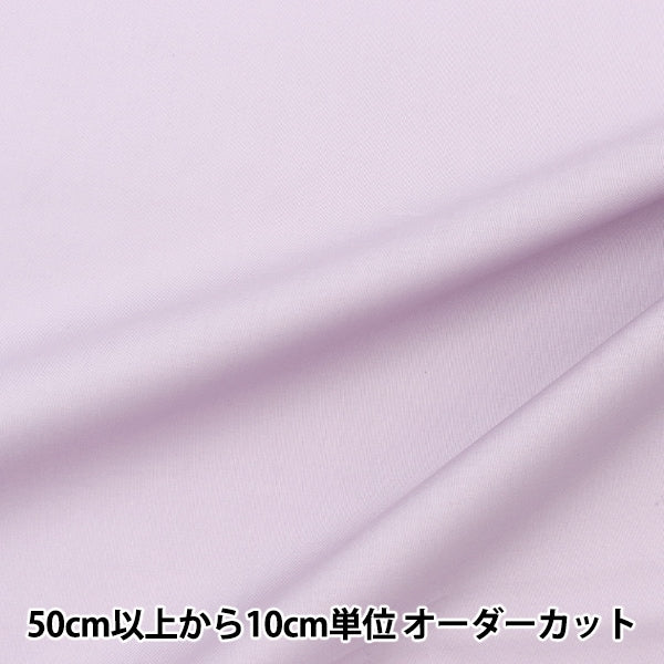 [From quantity 5] Fabric "60 loan soft texture processing purple 60LAWN22-D"
