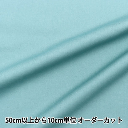 [From quantity 5] Fabric "60 loan soft texture processing blue gray 60LAWN22-H"