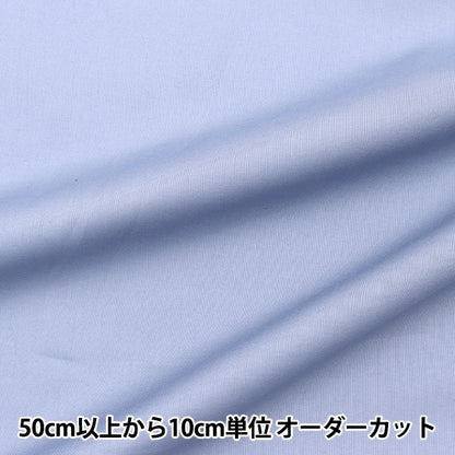 [From quantity 5] Fabric "60 loan soft texture processing steel blue 60LAWN22-I"