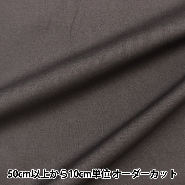 [From quantity 5] Fabric "60 loan soft texture processing charcoal gray 60LAWN22-L"