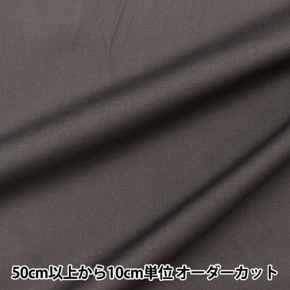 [From quantity 5] Fabric "60 loan soft texture processing charcoal gray 60LAWN22-L"