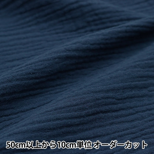 [From quantity 5] Fabric "Fluffy gauze navy ZHG-7"