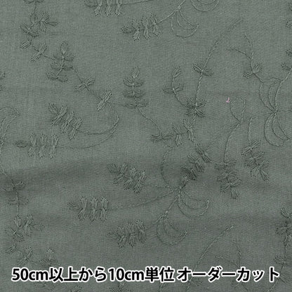 [来自数量5] 织物 “棉花赛叶和叶木炭灰色蕾丝22-le-CG”