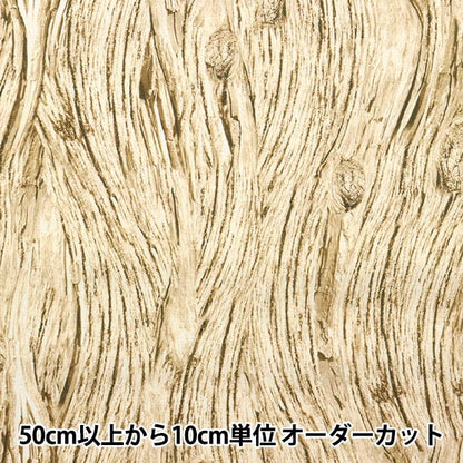 [From quantity 5] Fabric "USA cotton driftwood 28113-E"
