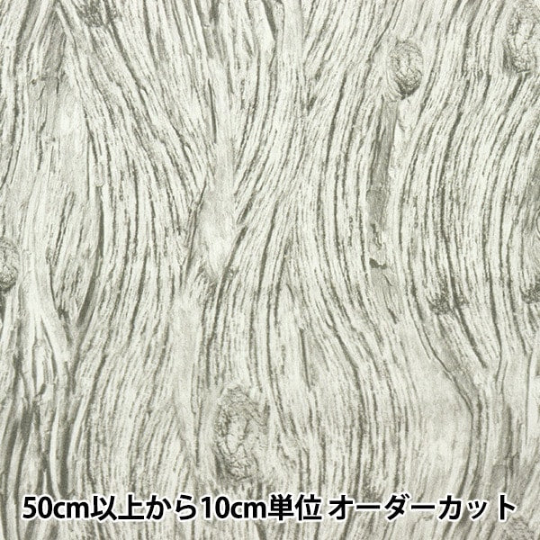 [From quantity 5] Fabric "USA cotton driftwood 28113-kz"