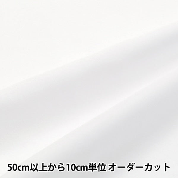 [From quantity 5] Fabric "Broad Silk Mixed White GS201"
