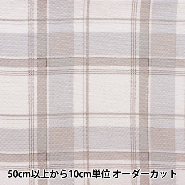 [From quantity 5] Fabric 『Oxford Biscuit Plate Check Light Gray Shukoche-A]